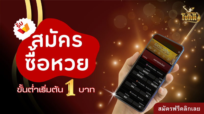 ผล ออก หวย ลาว