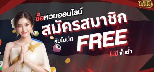 หวยลาว วันนี้ อัปเดตผลหวยลาวล่าสุด พร้อมแนวทางเลขเด็ดแม่น ๆ